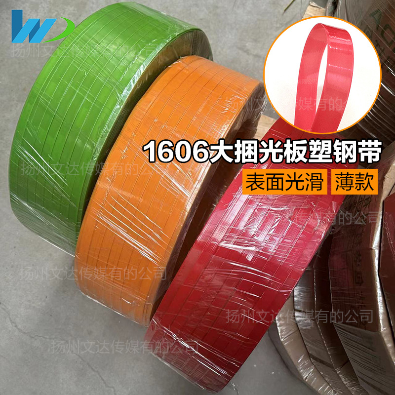 【文达】1606pet塑钢打包带绿色塑钢带手动捆扎包装带手工带