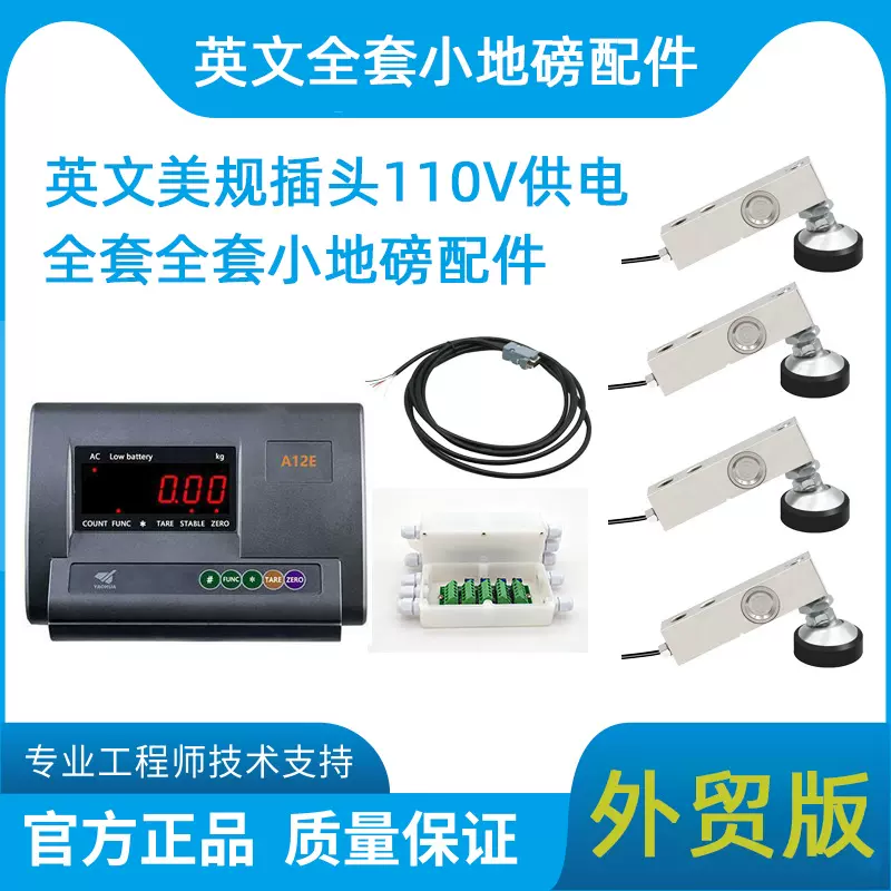 耀华小地磅全套配件XK3190-A12+E称重仪表提供英文版欧标供电110V