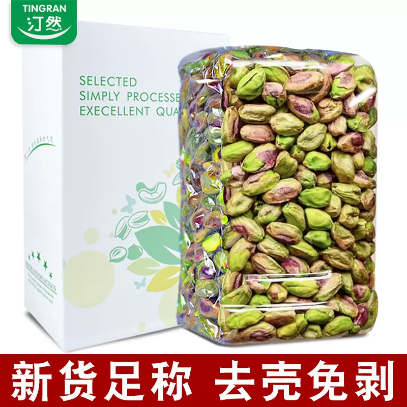 汀然开心果仁原味去壳500g新货烘焙炒货零食每日坚果散装年货批发