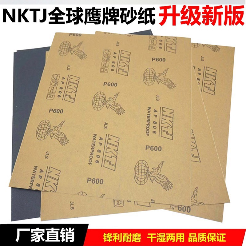 NKTJ鹰牌水磨方砂纸汽车家具木工漆抛光打磨干湿两用金相耐水沙皮