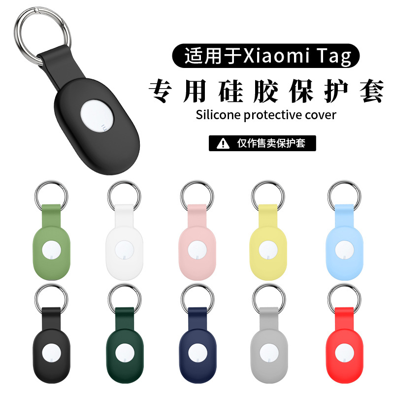适用于小米Xiaomi Tag定位器保护套硅胶保护套追踪器保护套case