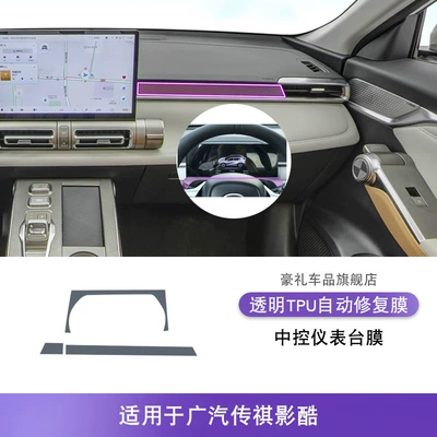 Car interior film – Gac Trumpchi Shadow Cool Screen - 22-25-gac-trumpchi-yingku-central-control-instrument-panel