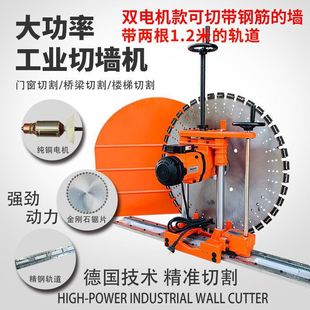 Wall cutting machine reinforced concrete wall cutting machine automatic electric high-power wall saw wall opening machine to open the window