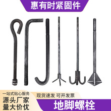 地脚螺栓厂家专业生产9字7字焊接型地脚锚栓热镀锌预埋螺栓现货