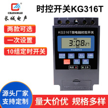 KG316T款微电脑定时开关时间控制器定时器30A开关计时器开关