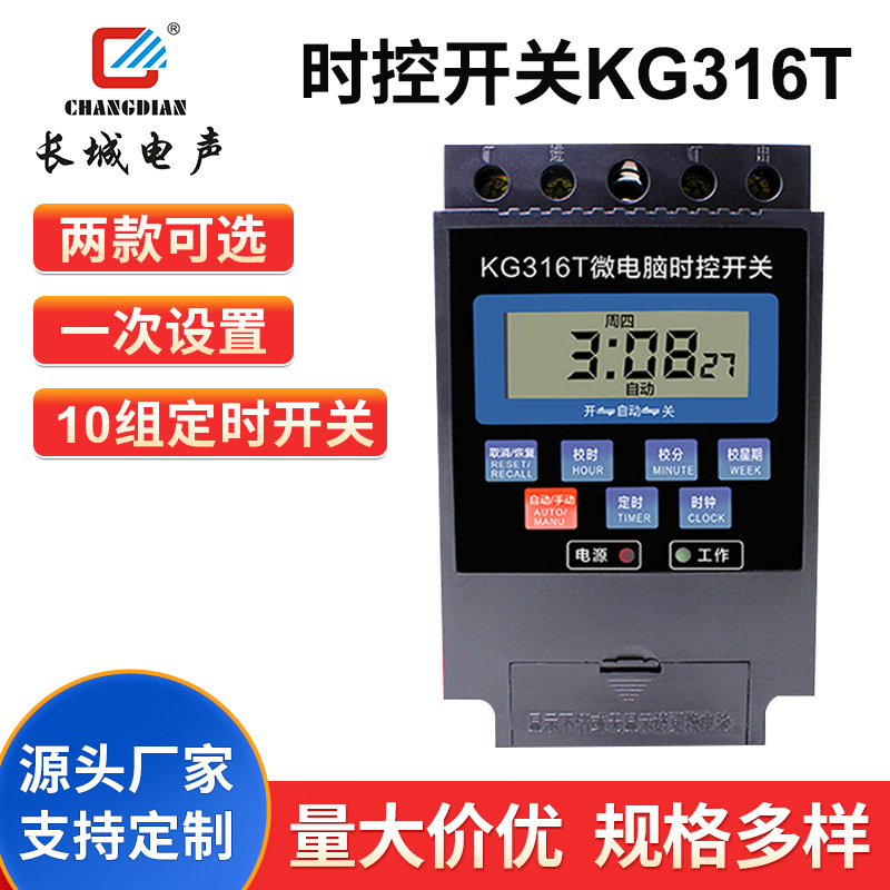 KG316T款微电脑定时开关时间控制器定时器30A开关计时器开关智能