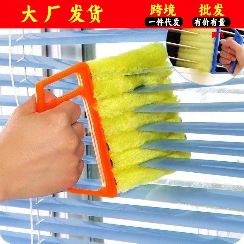 Щетка для чистки жалюзи Щетка для чистки домашних штор артефакт Многофункциональный кондиционер вентилятор для удаления пыли щетка