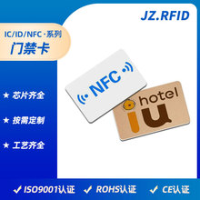 厂家生产业主物业NFC门禁卡 FM216宾馆酒店宿舍开门识别卡制作