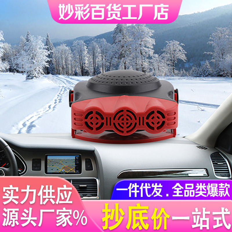 Car heater electric heating car heater 12V car windshield defroster cooling and heating fan Car heater electric heating car heater 12V car windshield defroster cooling and heating fan