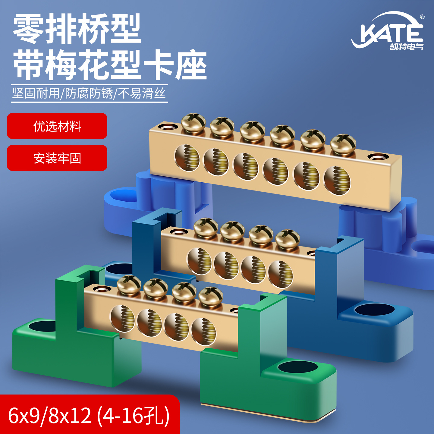 凯特零排桥型6x9和8x12带梅花座卡座4-16孔镀锡螺丝