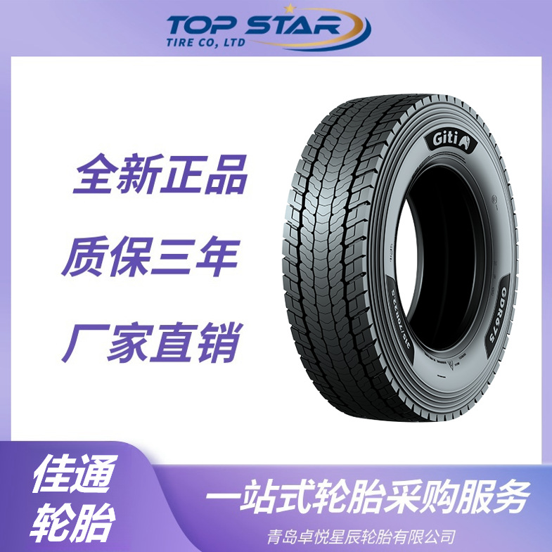 佳通轮胎GITI 315/70R22.5 GDR675花纹 全钢丝卡车客车货车轮胎