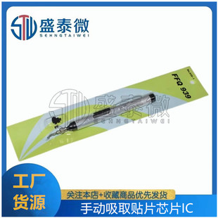 Vacuum suction pen IC suction pen suction cup FFQ939