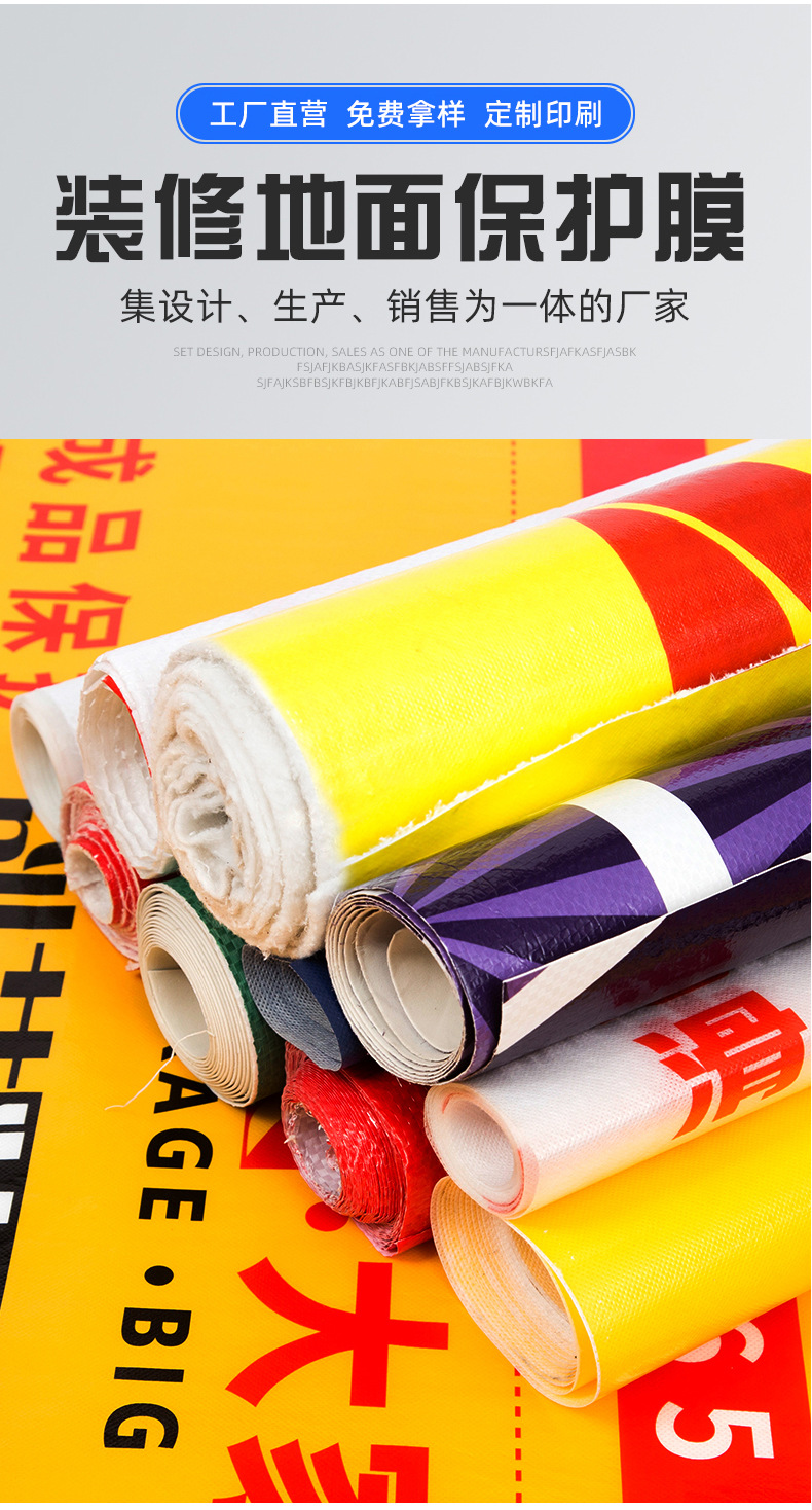 地板保护膜