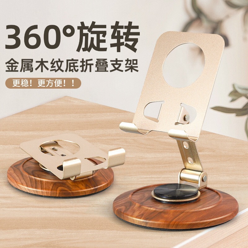 360-Degree Rotating Metal Wood Grain Base Phone Stand Foldable Portable Lazy Live Streaming Desktop Universal Support Stand