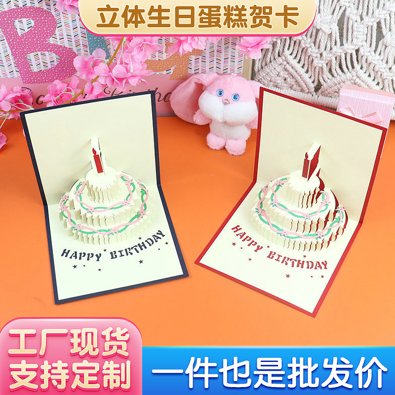 现货3D立体生日蛋糕音乐贺卡高级感带手写祝福小卡片折叠贺卡定制