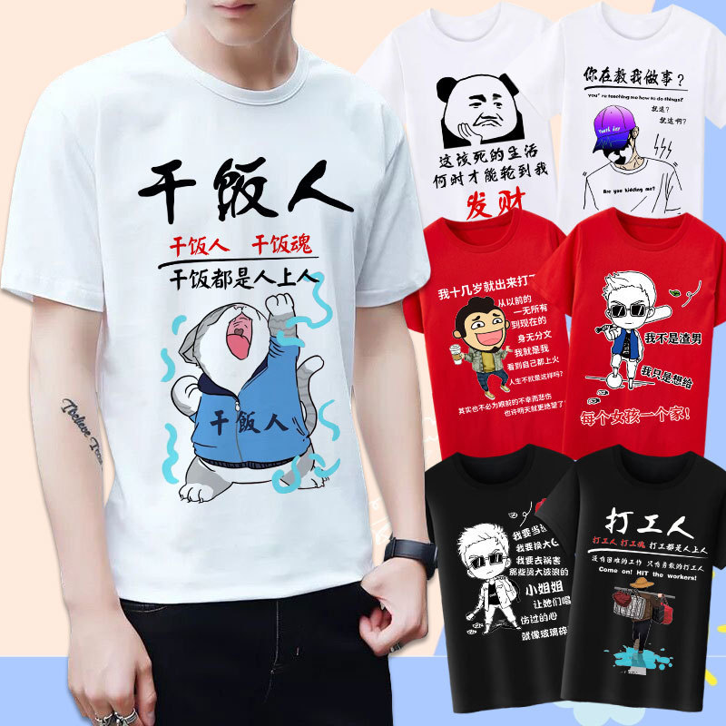Connotation jokes trendy fun short-sleeved men's funny text expression bag clothes shaking voice with students creative T-shirt