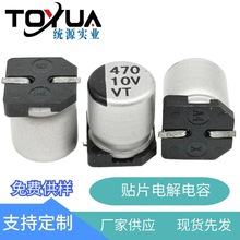 原廠貼片電解電容 VT470UF10V6.3*7.7POE模組攝像頭貼片電解電容