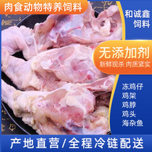 冷冻鸡架带脖加工狐狸貂饲料肉食动物饲料宠物零食生骨肉喂狗
