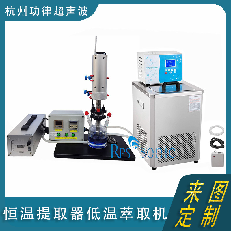 超声波萃取仪 恒温提取器低温萃取机 双频多频萃取乳化机设备精选