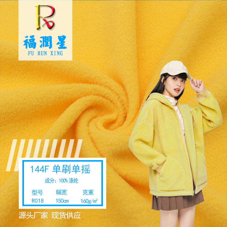 160g全涤摇粒绒面料秋冬加厚摇粒布144F单刷单摇绒布卫衣外套布料
