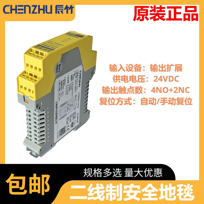Муст-граб Chenzhu CZSR8801-4A2B реле безопасности точное устройство защиты электрической цепи