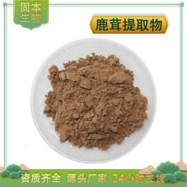 鹿茸提取物20:1 鹿茸粉 鹿茸多糖 马鹿茸/花鹿茸提取物 厂家包邮