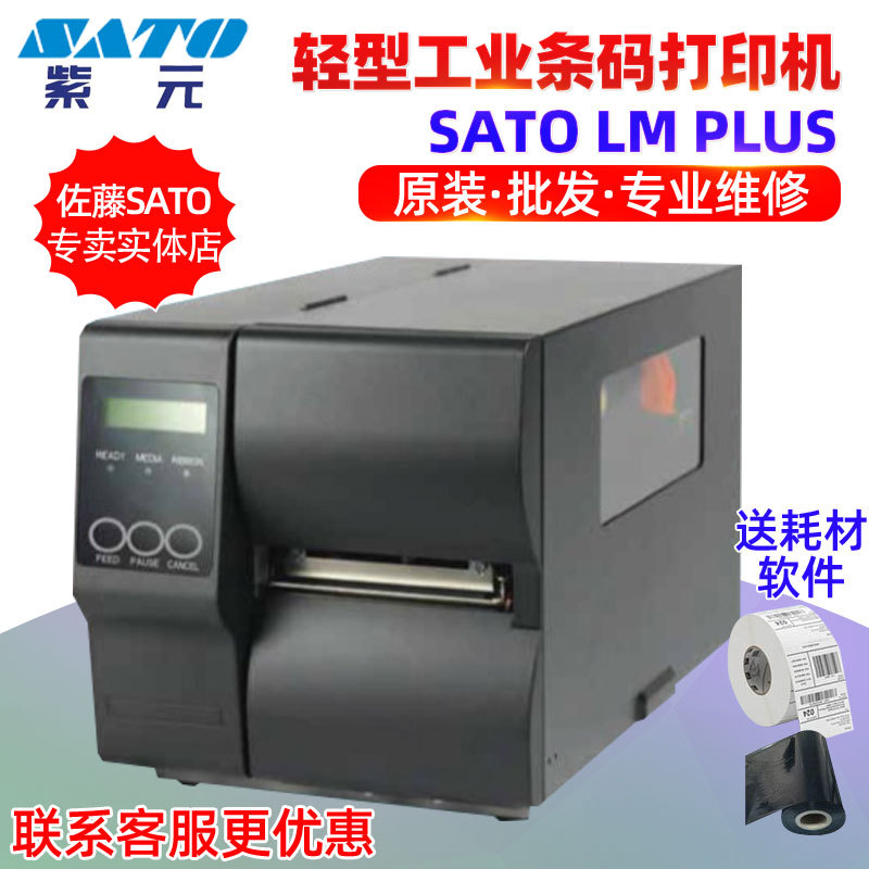 SATO����LM plus 2 3���͹�ҵ�������������ִ������ǩ��ӡ��
