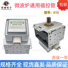 微波炉磁控管210 410 610 213微波炉通用磁控管微波炉配件