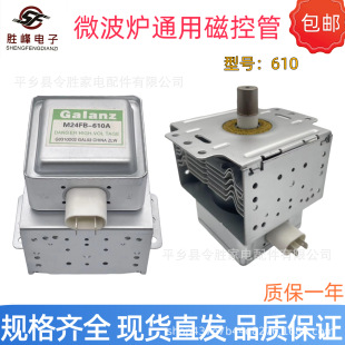 Microwave oven magnetron 210 410 610 213 microwave oven universal magnetron microwave oven accessories
