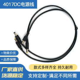 4017DC电源线DC转DC圆孔DC音叉电源线厂家供应电子网络延长线批发