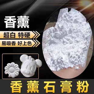 Solid Aromatherapy gypsum Model gypsum Powder 1000g gypsum Aromatherapy gypsum Painted Aromatherapy gypsum Doll Incense Stone