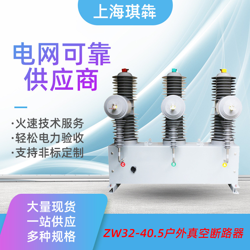 zw32-40.5户外高压真空断路器手动隔离分界35KV智能隔离柱上开关