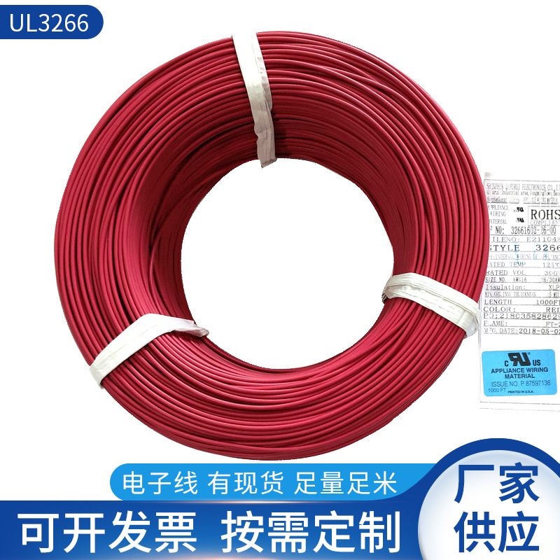 现货 XLPE低烟无卤线UL3266 20AWG 高温125度，耐压300V环保电线