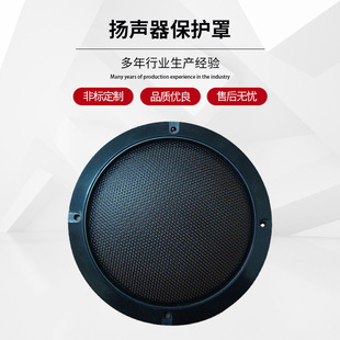 Material raw material ring + black paint iron mesh speaker mesh cover speaker protective cover Car Subwoofer Speaker mesh cover