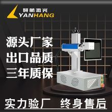 铝合金激光打标机 氧化层去除高对比度刻印打码激光刻字雕刻机