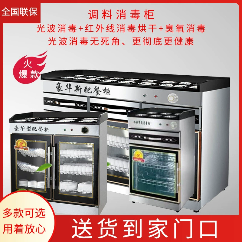 Вертикальный коммерческий многофункциональный ресторанный стол для приправ самообслуживания, шкаф для дезинфекции, ресторан, небольшой стол, шкаф, посуда, стол для соуса