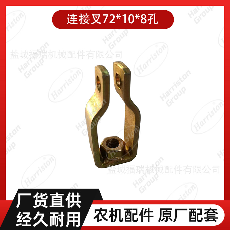 农机配件 沃得配件 连接叉72*10*8孔 W2.5D-07-04-09-00