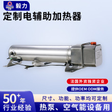 毅力辅助小型电加热器空气能热泵新能源后备加热防冻9SUULTIMHEAT