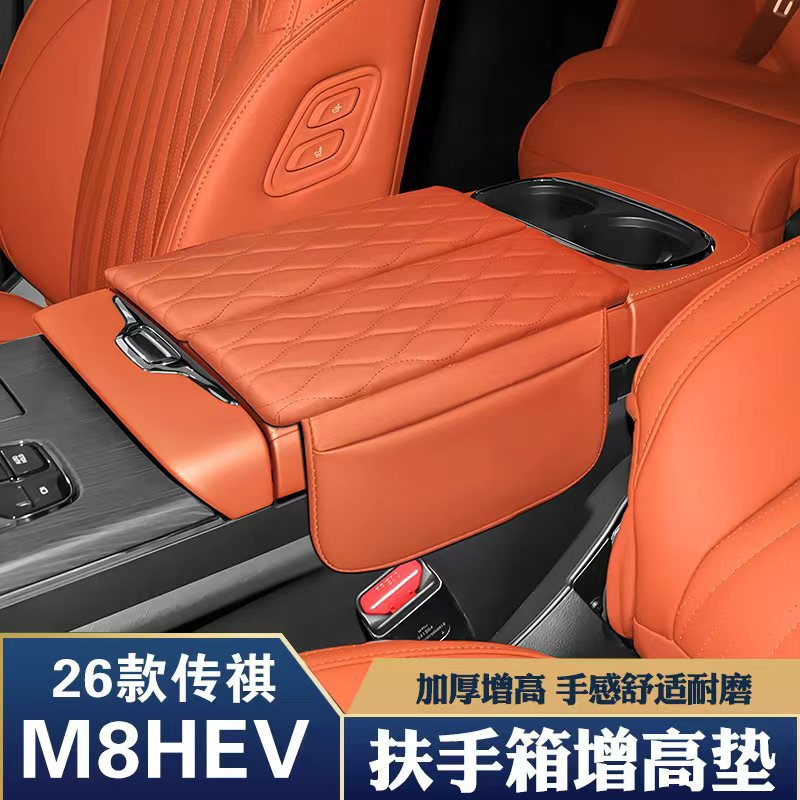 Suitable for 26 models of Chuanqi M8HEV armrest box heightening pad, storage bag, decorative armrest box protective cover