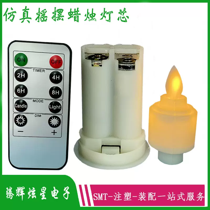 仿真摇摆电子蜡烛灯机芯10键遥控LED套件定时遥火焰