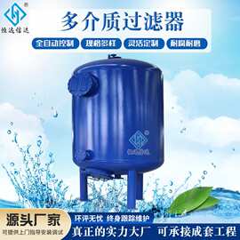 全自动多介质过滤器厂家不锈钢活性炭石英砂水处理过滤罐除铁锰
