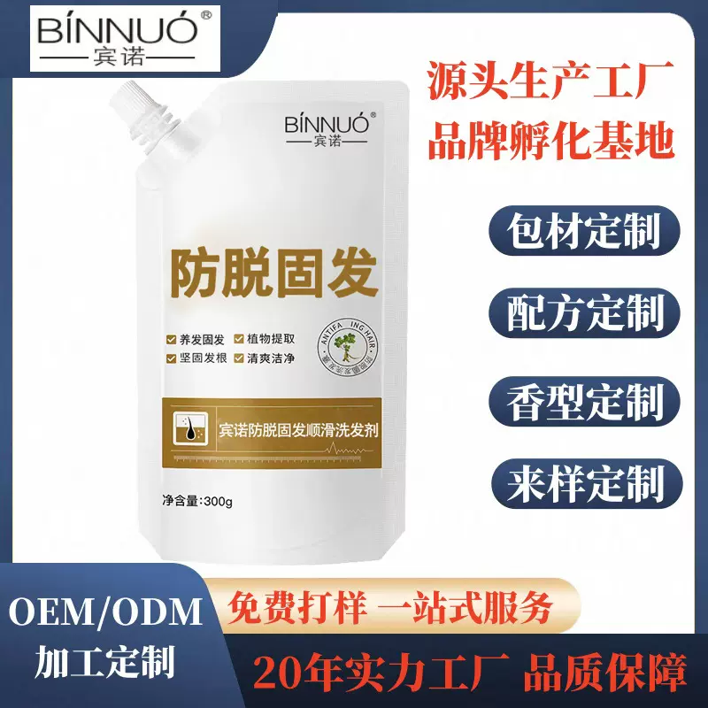 定制宾诺生姜何首乌防脱固发洗发露 控油蓬松防脱洗发水乳OEM代工