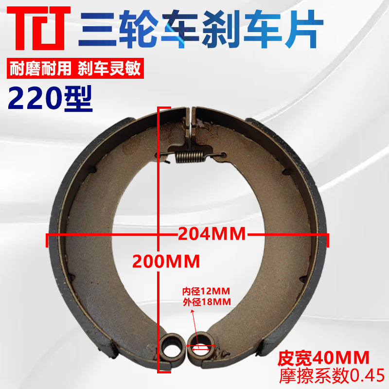 Placa de freno de triciclo 180 tipo 200 750 220 tres ruedas resistente al desgaste impermeable pieza de goma de freno gruesa