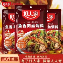 好人家鱼香肉丝调料100g单袋家用酱料包鱼香茄子家庭装便携酸甜