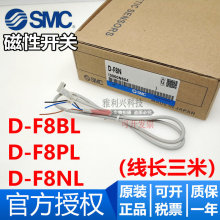 全新原装日本SMC磁性开关 D-F8PL D-F8NL D-F8BL 磁性感应器 气动