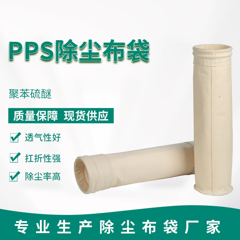 В дополнение к заводской пыли, кислоте и щелочам, устойчивой к высоким температурам, удобство установки тканевого мешка, мешок для пыли PPS, мешок для пыли котла