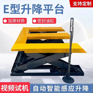 Woodworking cutting machine feeding table pit-free lifting platform E-shaped hydraulic platform scissor elevator lifting platform