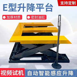 木工开料机上料台免挖坑升降平台E字型液压平台剪式升降机升降台