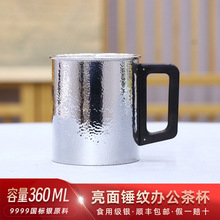 360毫升纯银茶杯子999手工银水杯银茶缸子大容量办公马克