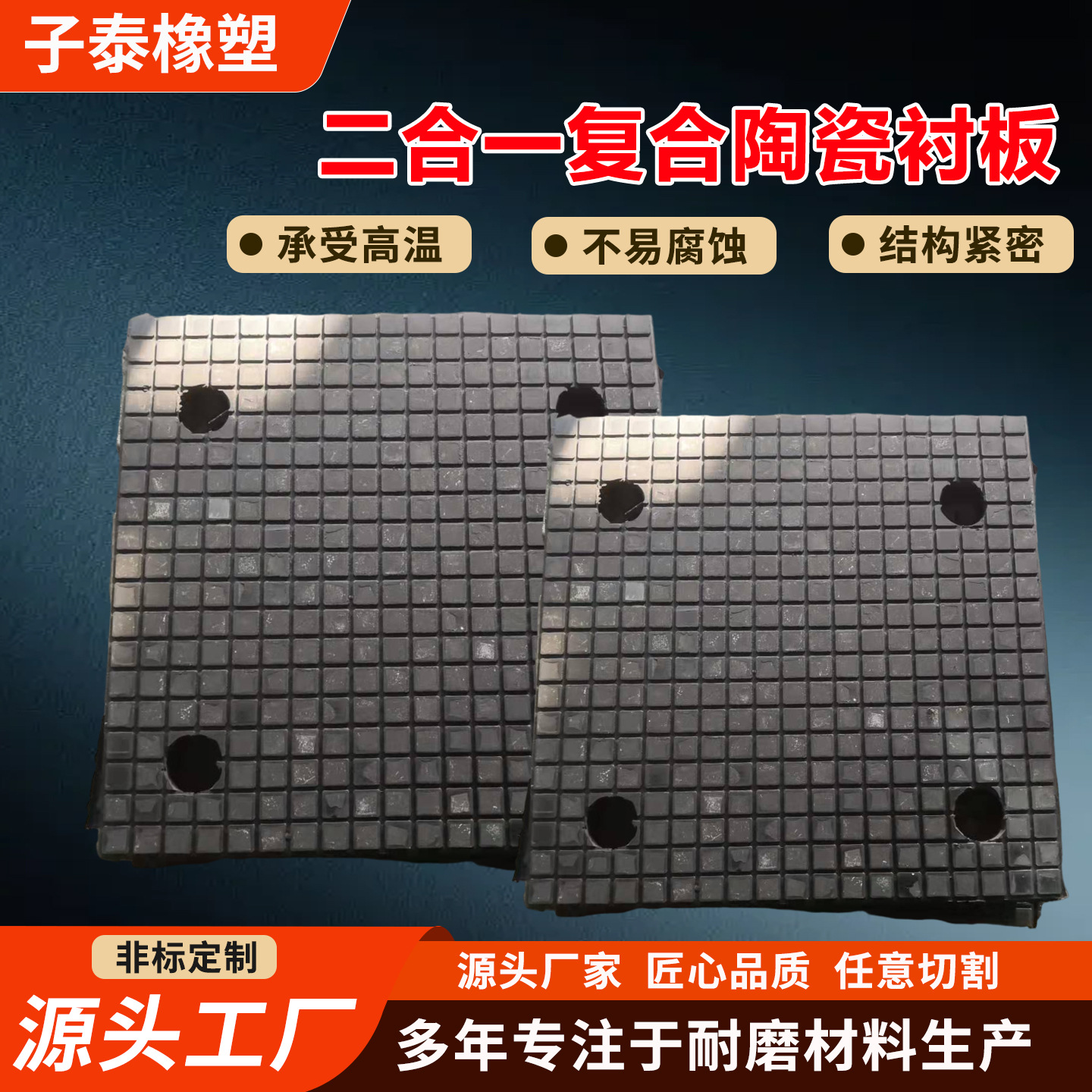 复合陶瓷衬板陶瓷橡胶复合衬板抗冲击抗磨损二合一复合陶瓷衬板